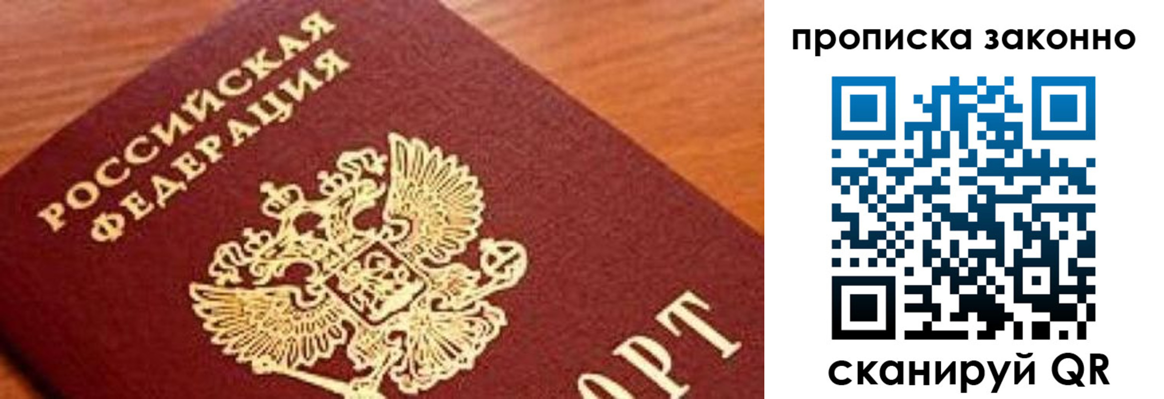прописка законно в Бабаево