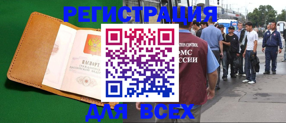 прописка законно в Бабаево