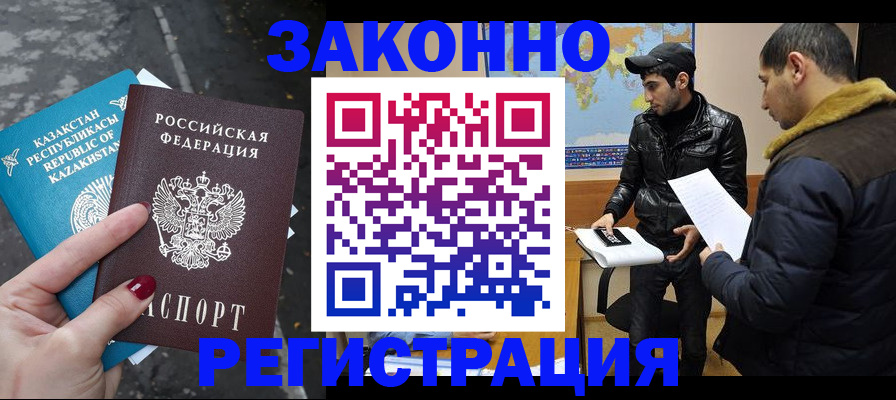 прописка для школы в Бабаево