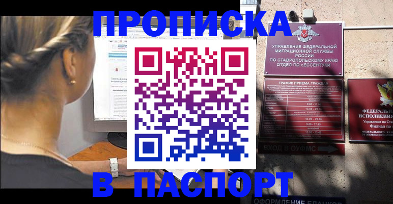 временная регистрация для всех в Бабаево